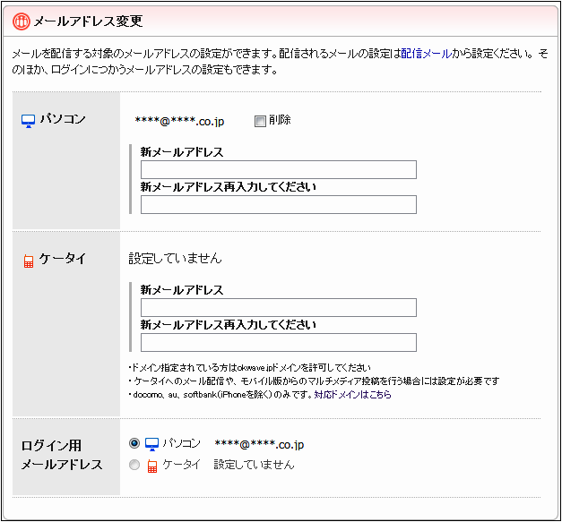 メールの配信先と通知メールの仕様変更に関するお知らせ 完了 Okwave スタッフブログ